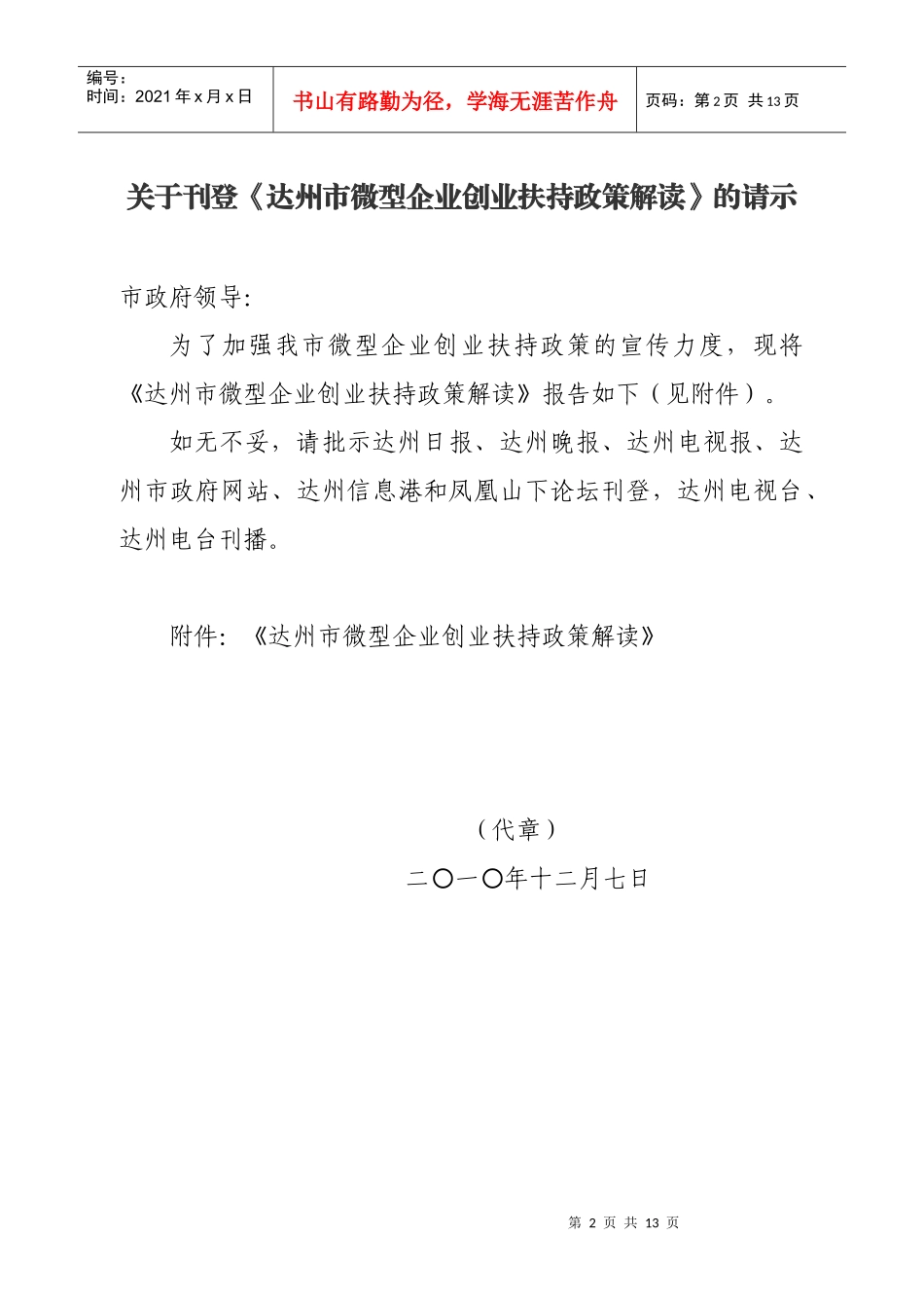达州中小企业政策解读融资_第2页