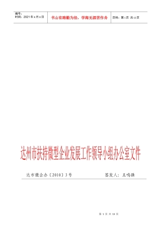 达州中小企业政策解读融资