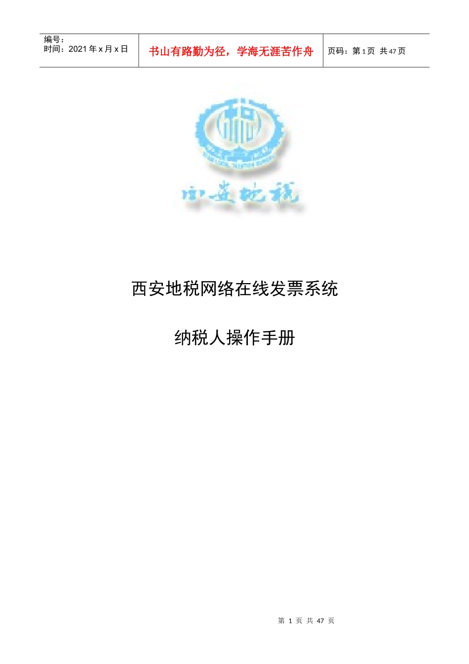 西安地税网络在线发票系统_第1页