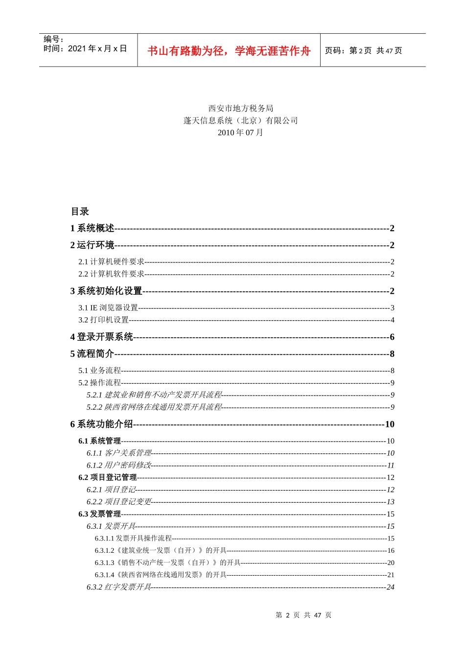 西安地税网络在线发票系统_第2页