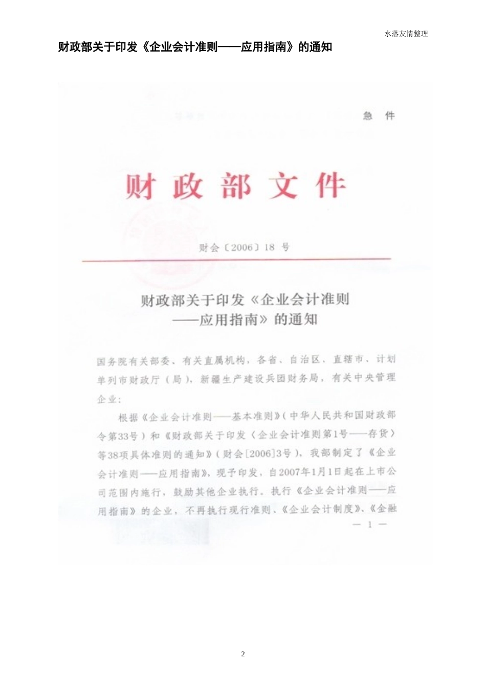 企业会计准则指南正式稿(doc 112)_第2页