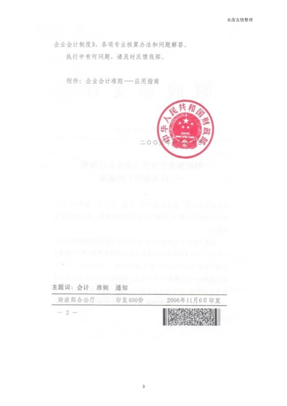 企业会计准则指南正式稿(doc 112)_第3页
