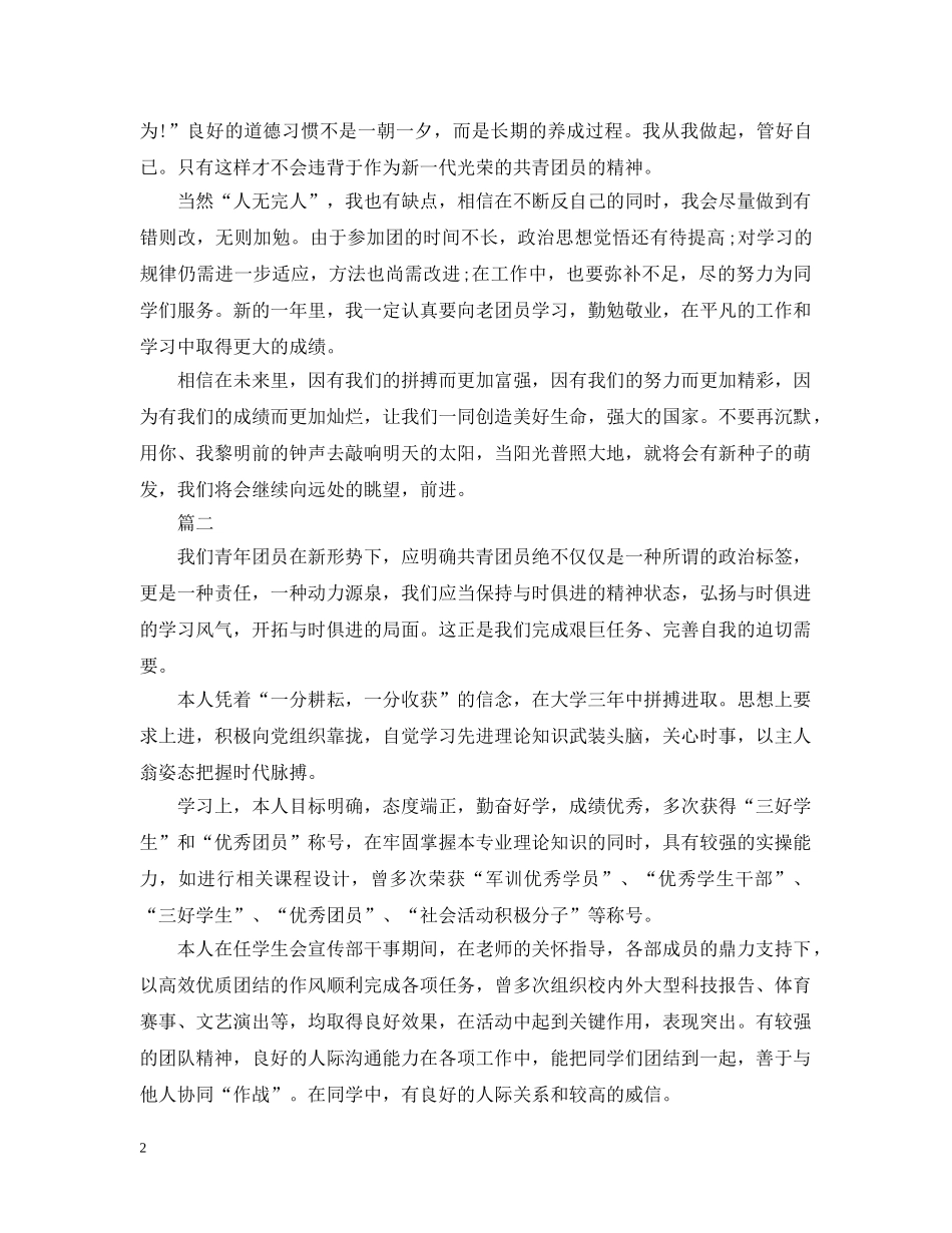 大学生团员民主评议总结 _第2页