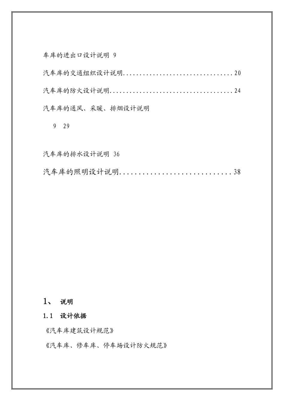 站前广场地下公共汽车库设计方案_第2页