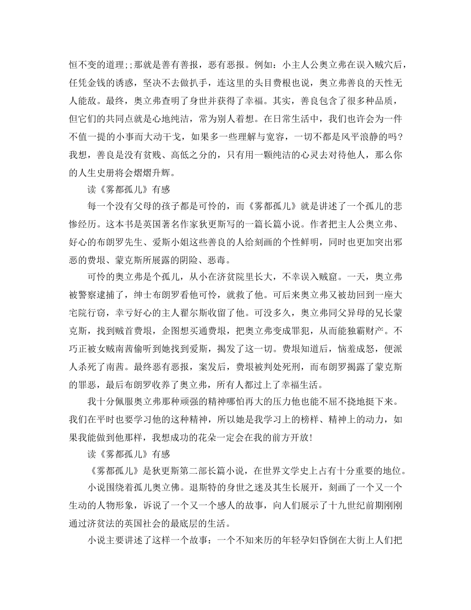读《雾都孤儿》有感范文400字5篇 _第2页