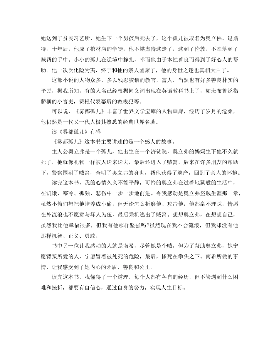 读《雾都孤儿》有感范文400字5篇 _第3页