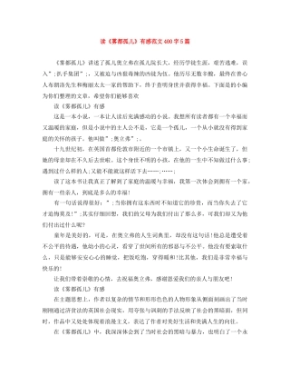 读《雾都孤儿》有感范文400字5篇 