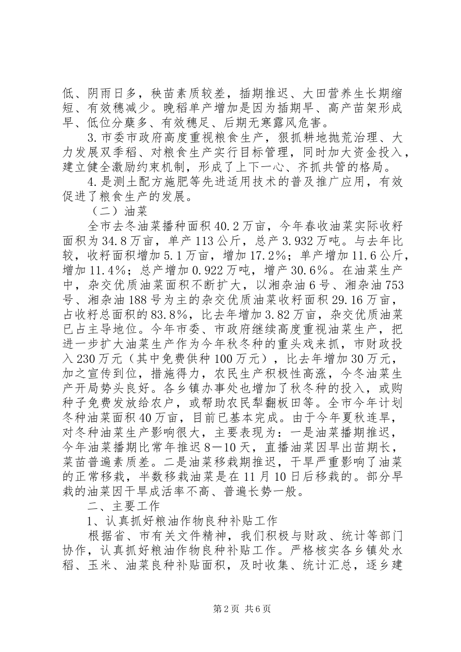 粮油站全年工作汇报_第2页