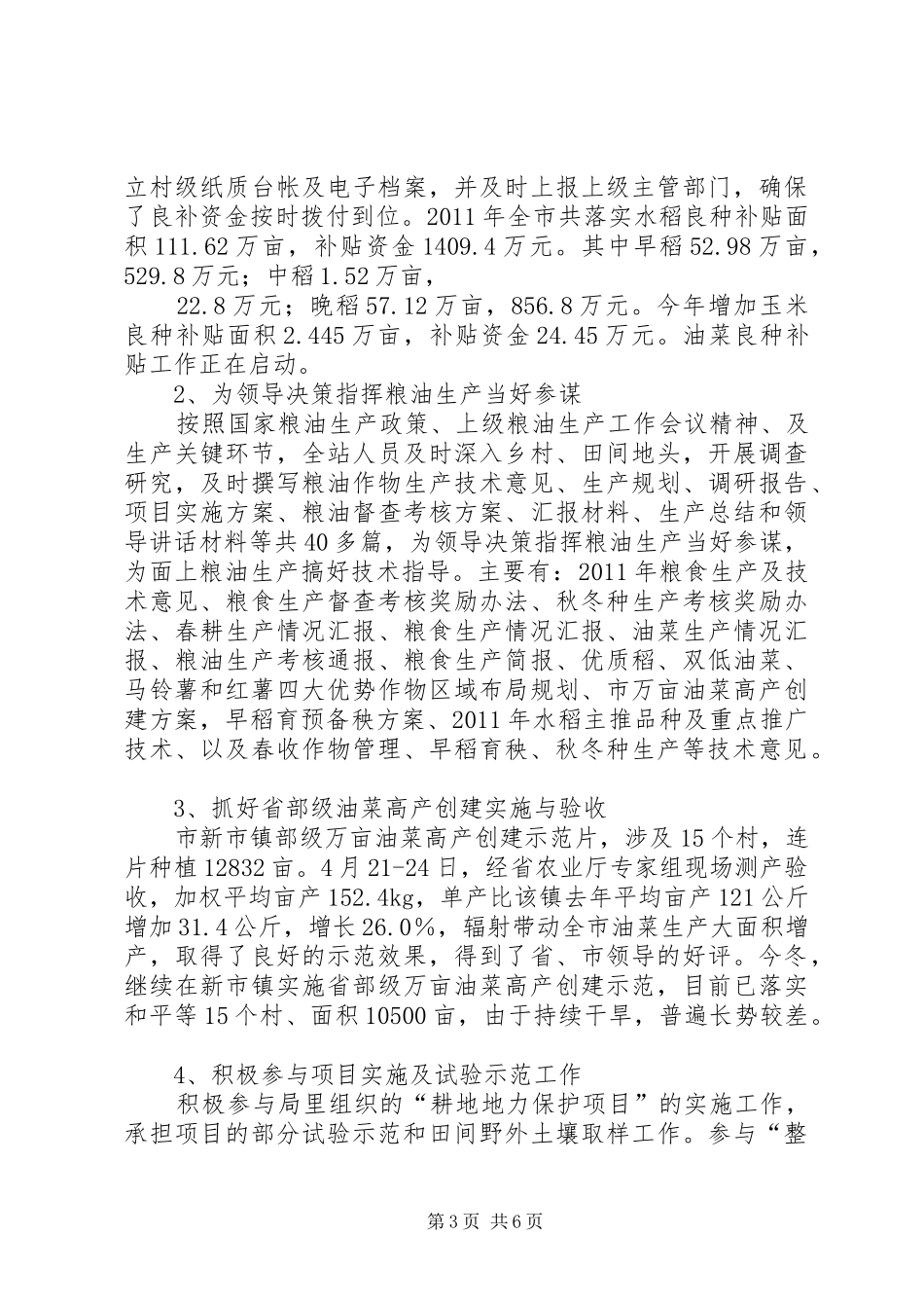 粮油站全年工作汇报_第3页