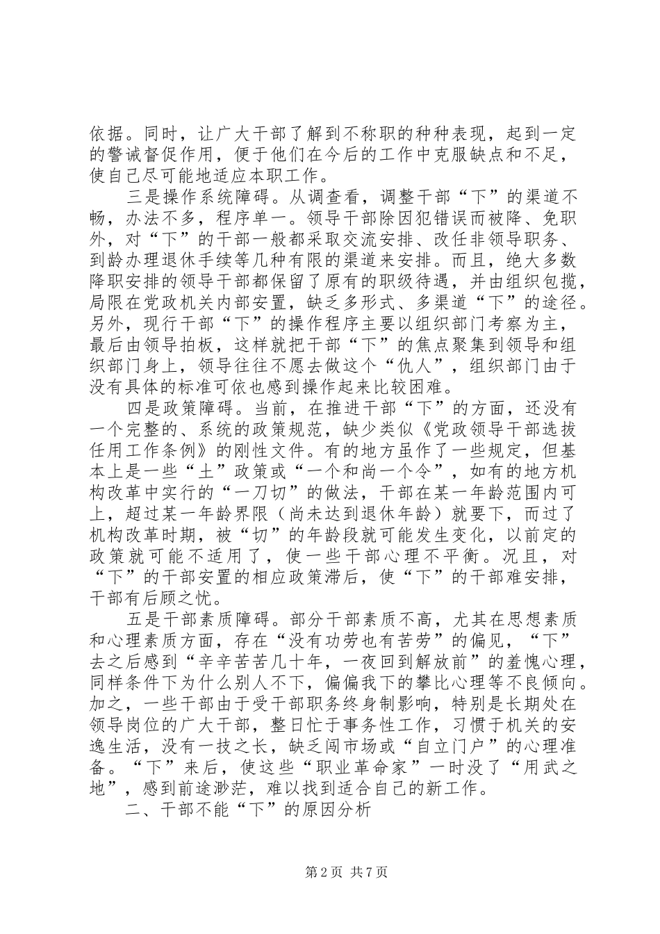 解决干部能下问题的调研报告_第2页