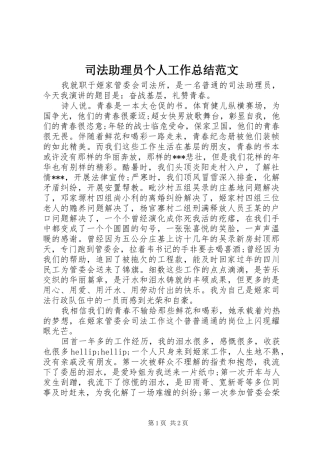 司法助理员个人工作总结范文