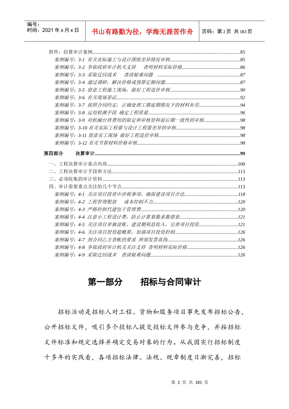 某电力公司工程项目内部审计实务操作指南_第2页