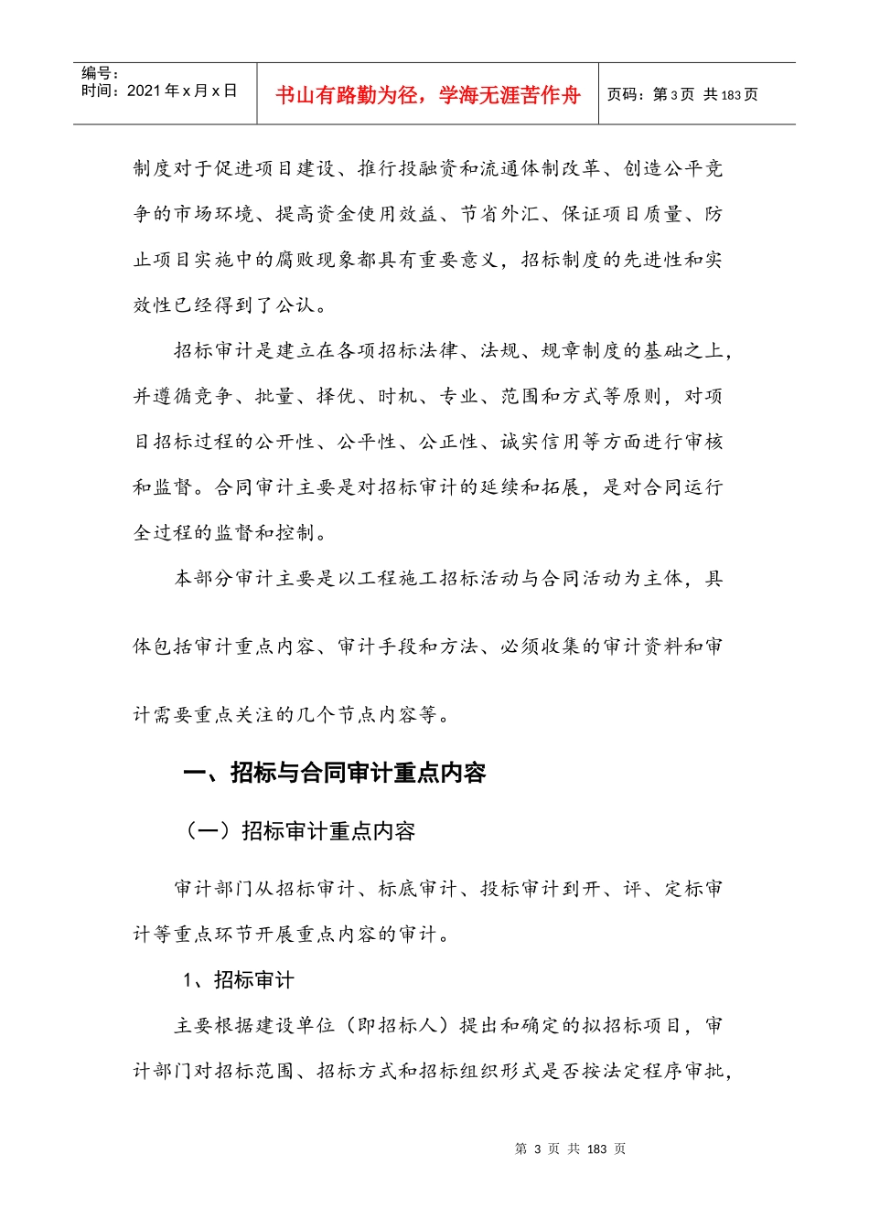 某电力公司工程项目内部审计实务操作指南_第3页