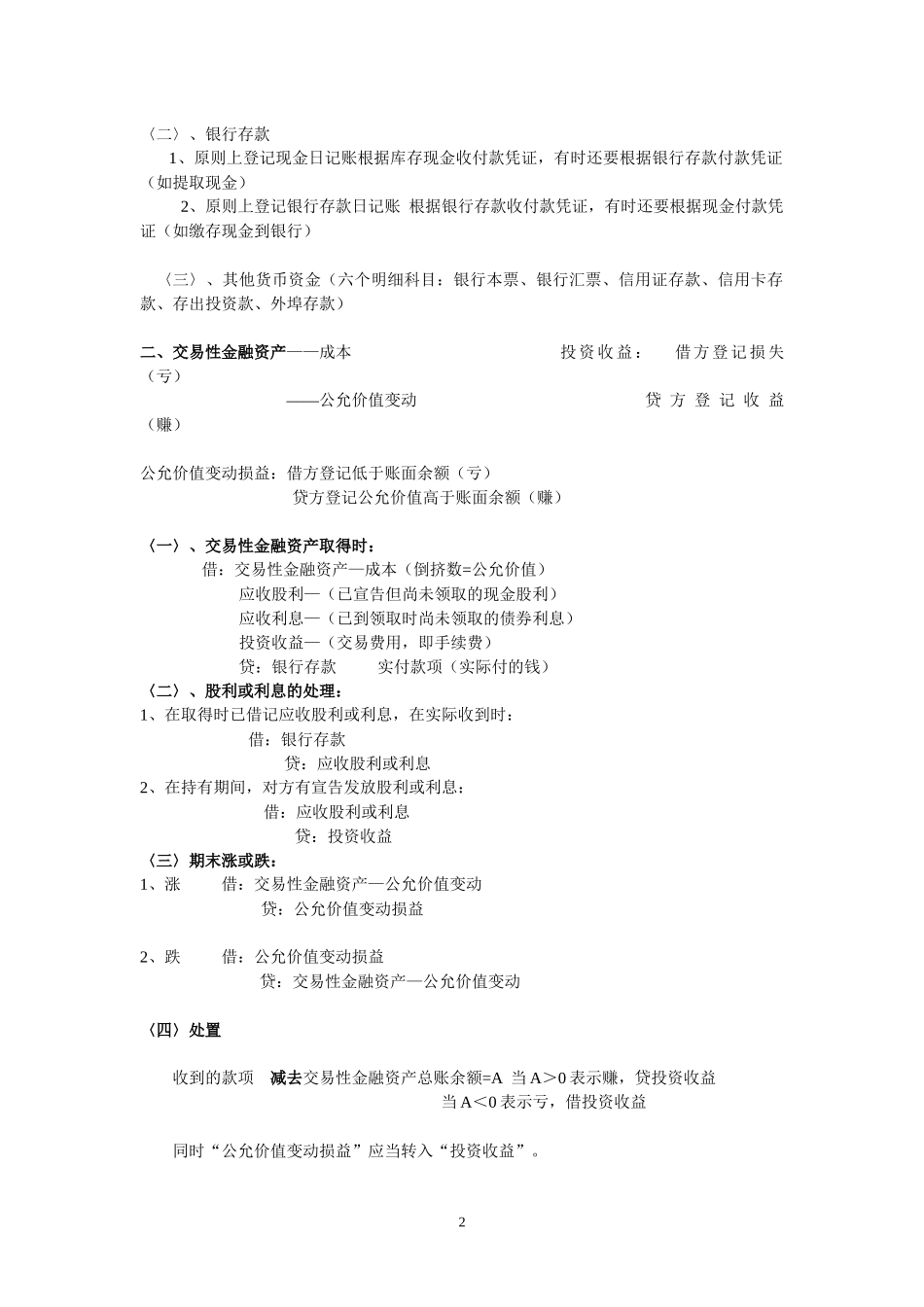 湖南省XXXX年会计基础讲义_第2页