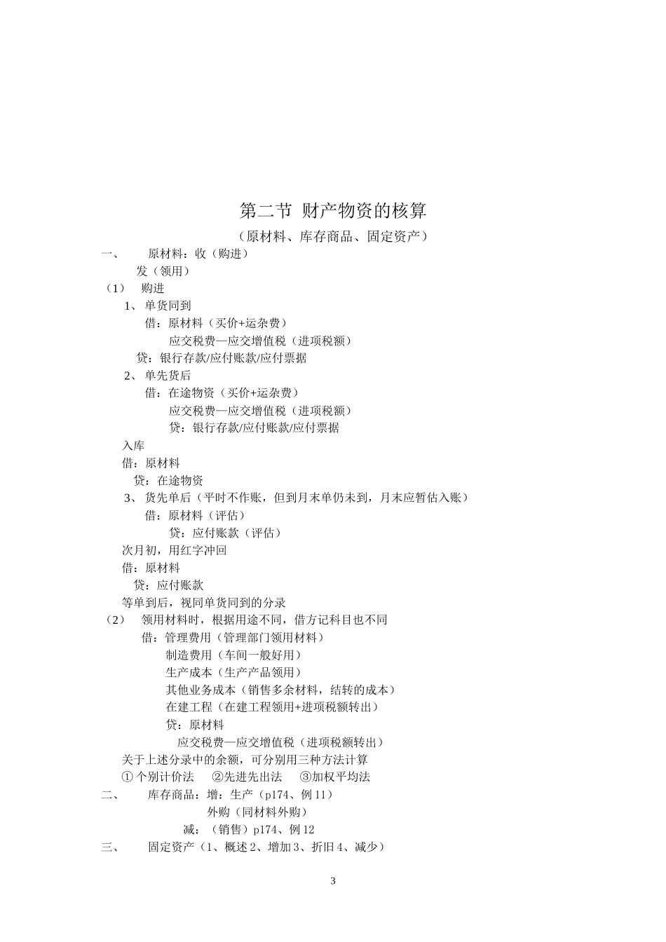 湖南省XXXX年会计基础讲义_第3页