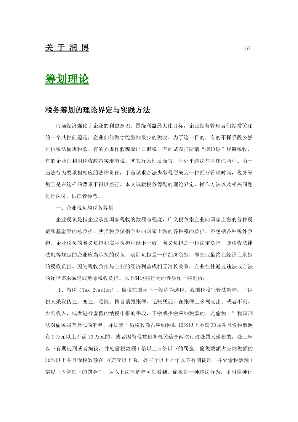 某公司税务管理筹划_第3页