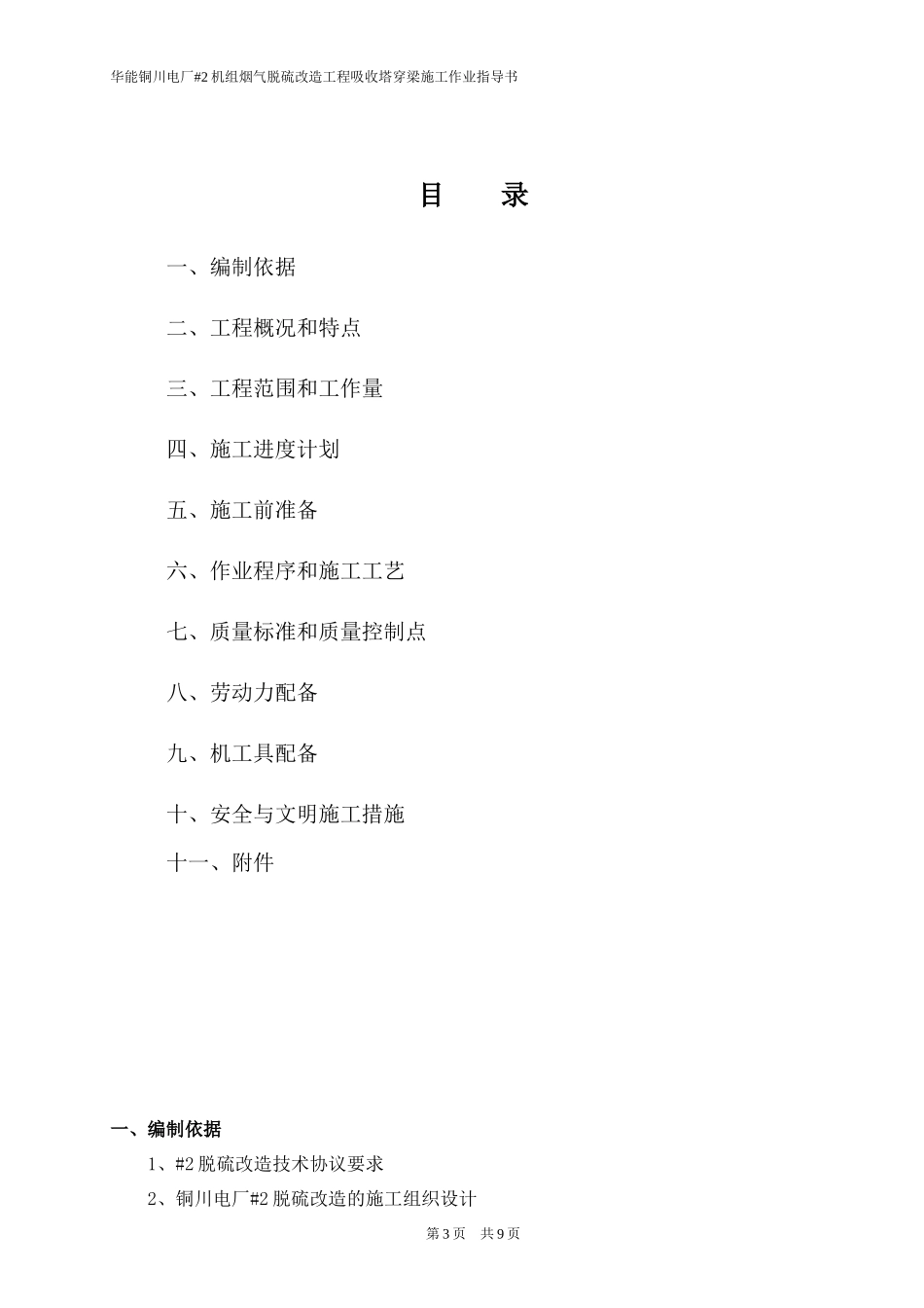 吸收塔穿梁施工作业指导书(917)_第3页