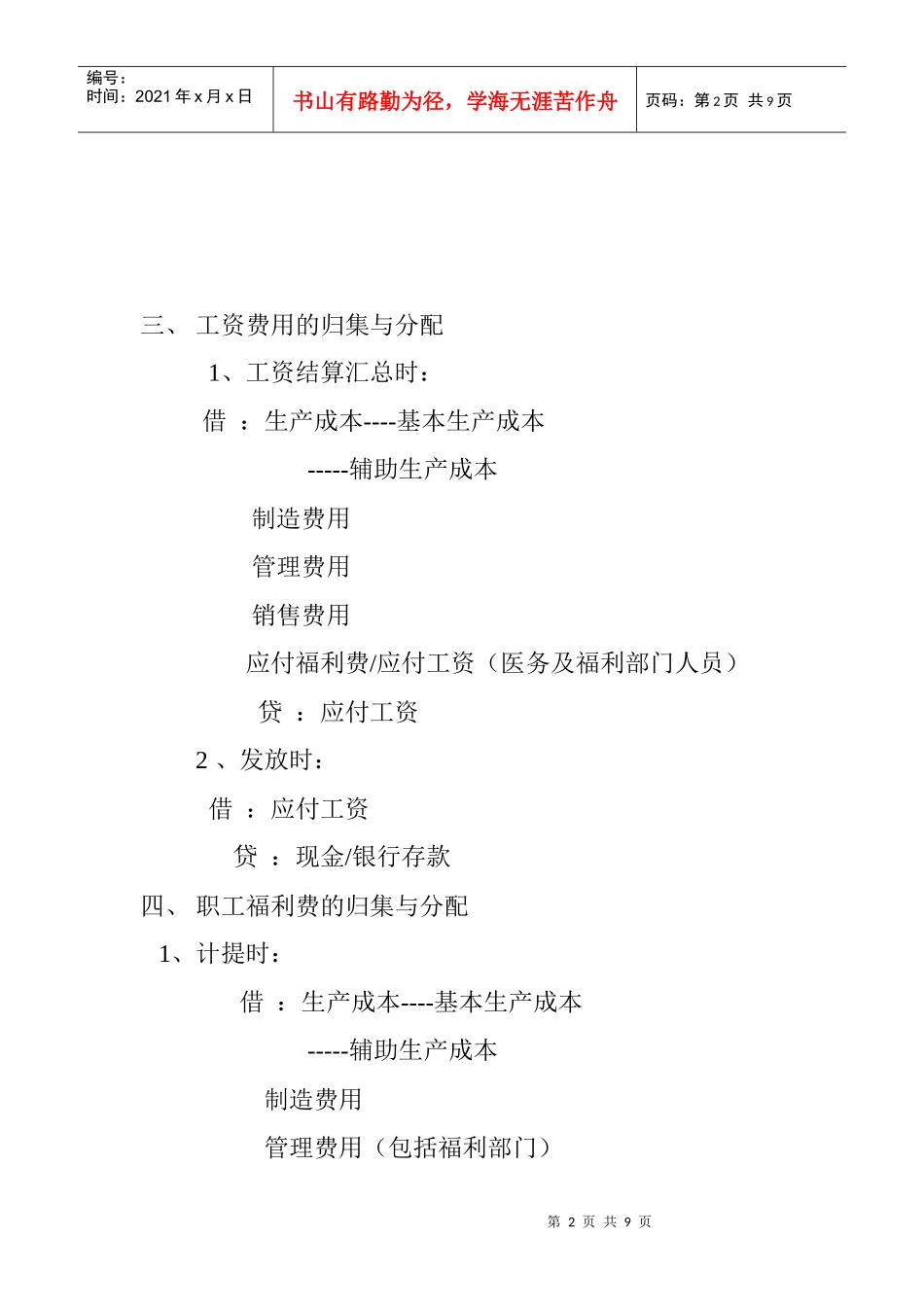 机电学院成本会计教案_第2页