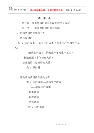 机电学院成本会计教案