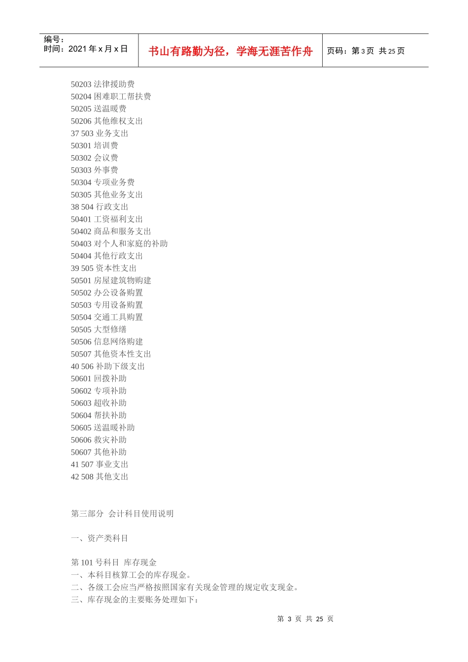 工会会计制度——会计科目和会计报表(全)_第3页