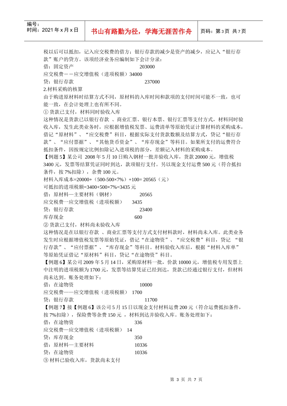 会计从业资格考试-会计基础讲义(9)-江苏专属_第3页