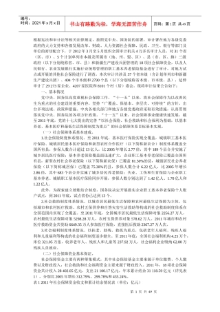 全国社会保障资金审计报告