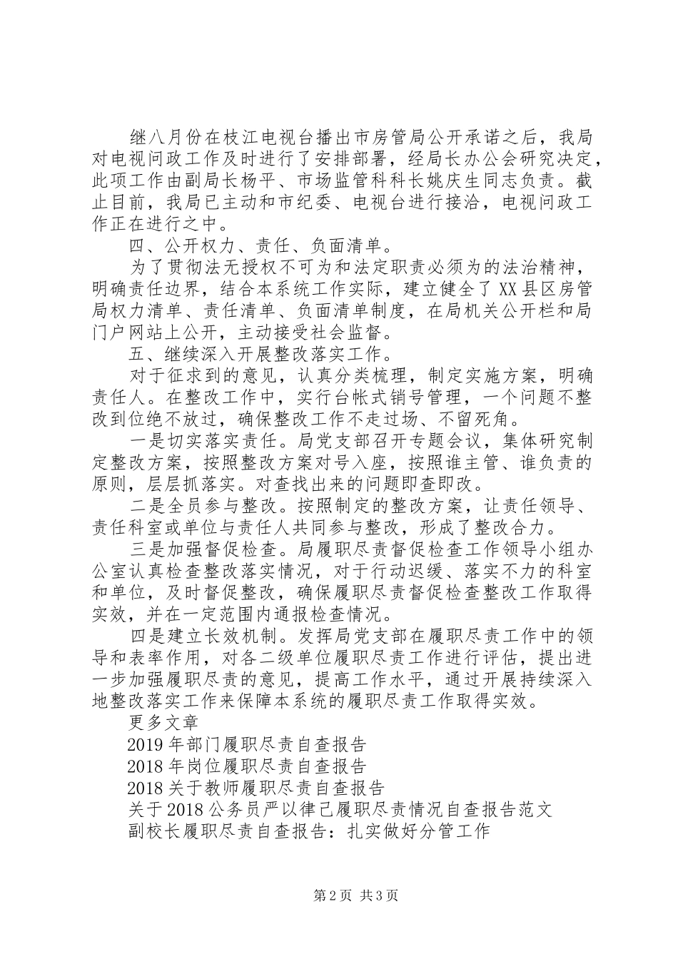 科室履职尽责自查报告_第2页