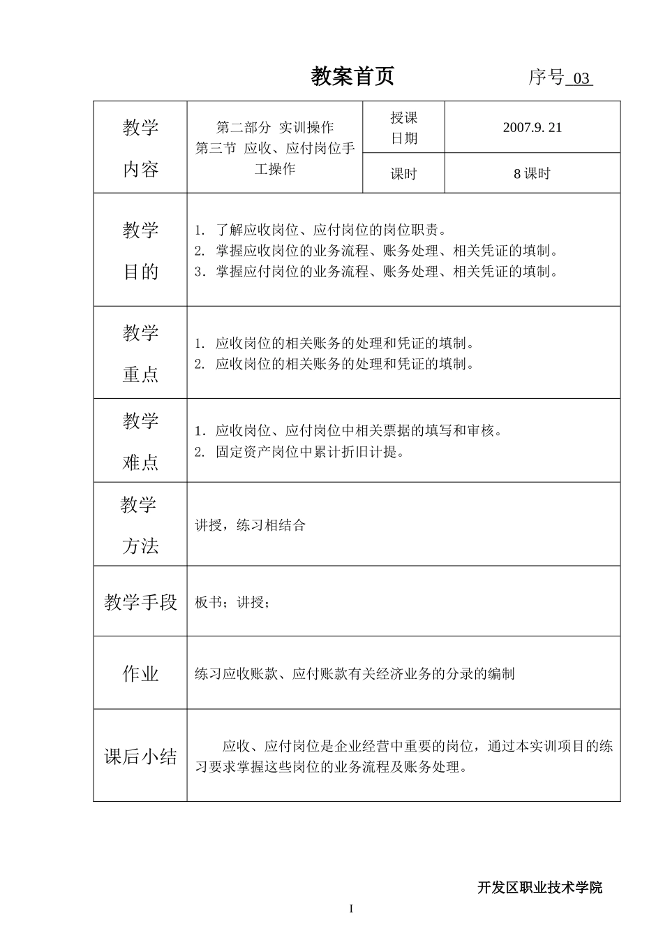 会计学习资料—应收应付_第1页