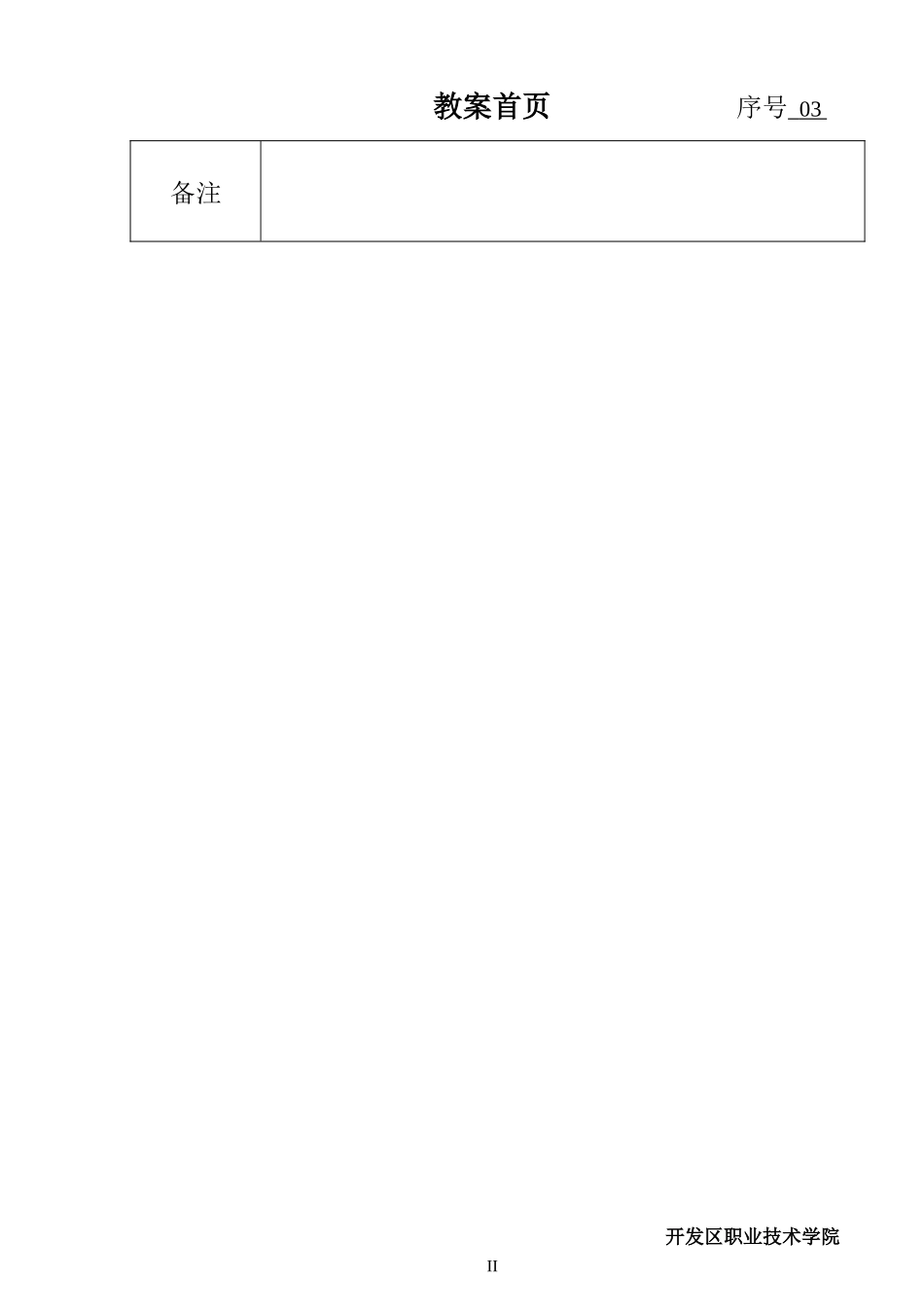 会计学习资料—应收应付_第2页