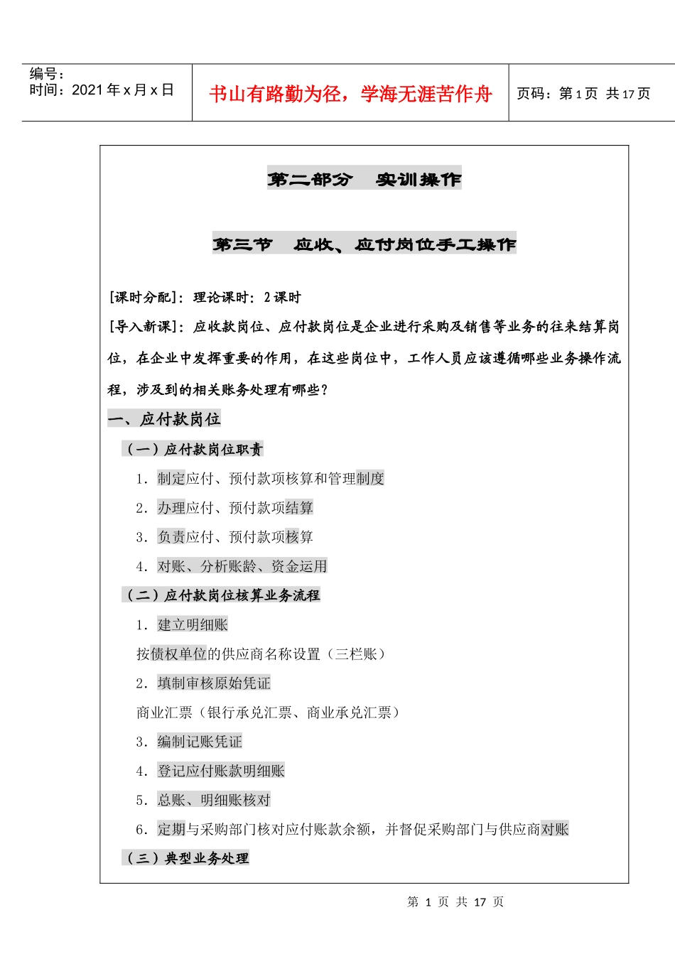 会计学习资料—应收应付_第3页