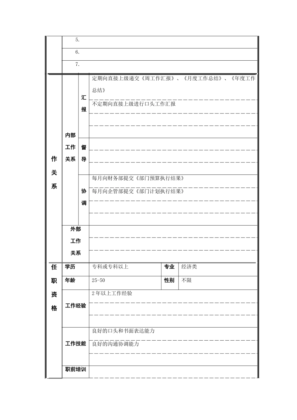 总帐会计岗位说明书_第2页