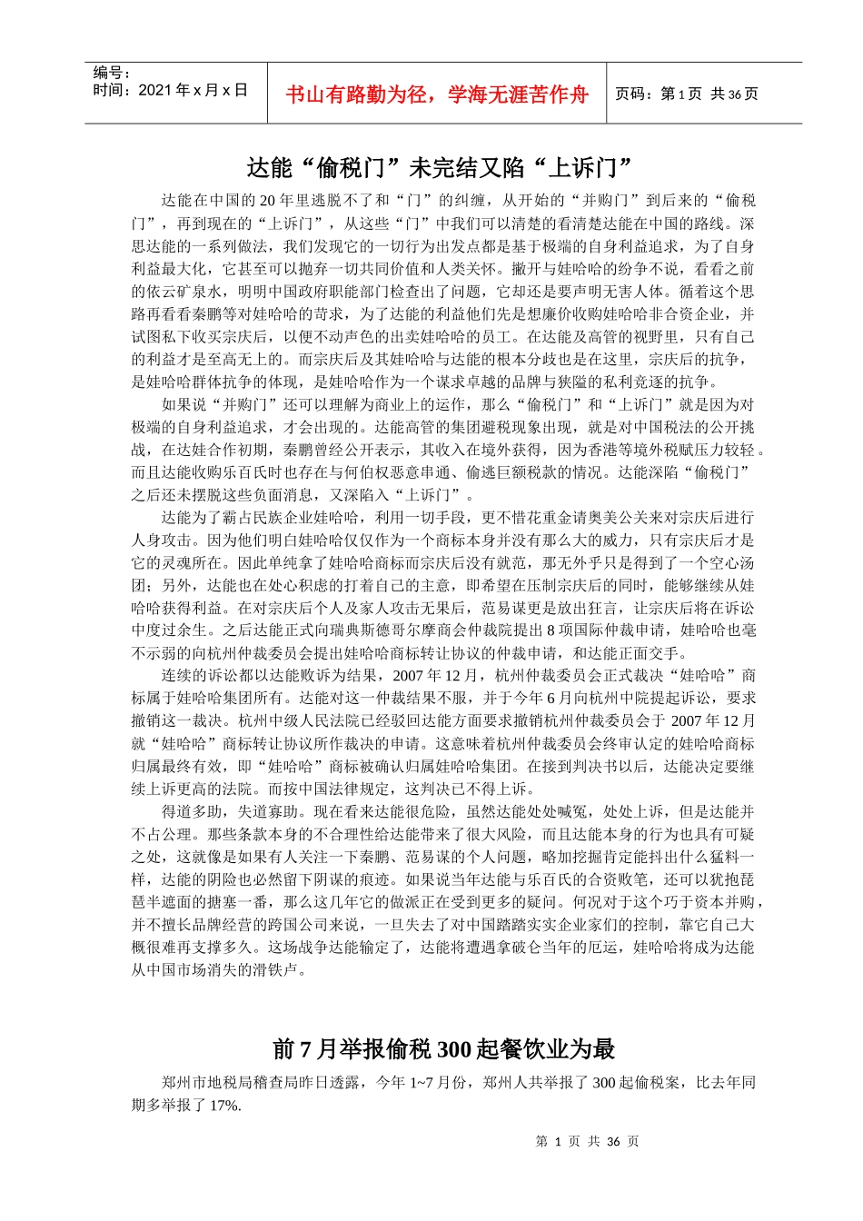 达能偷税门未完结又陷上诉门_第1页