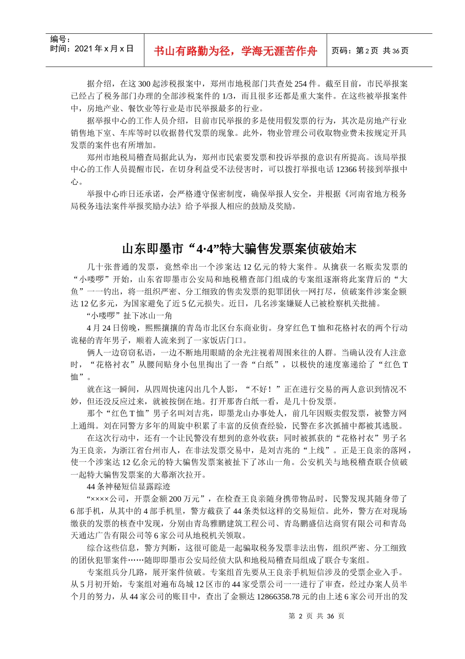 达能偷税门未完结又陷上诉门_第2页