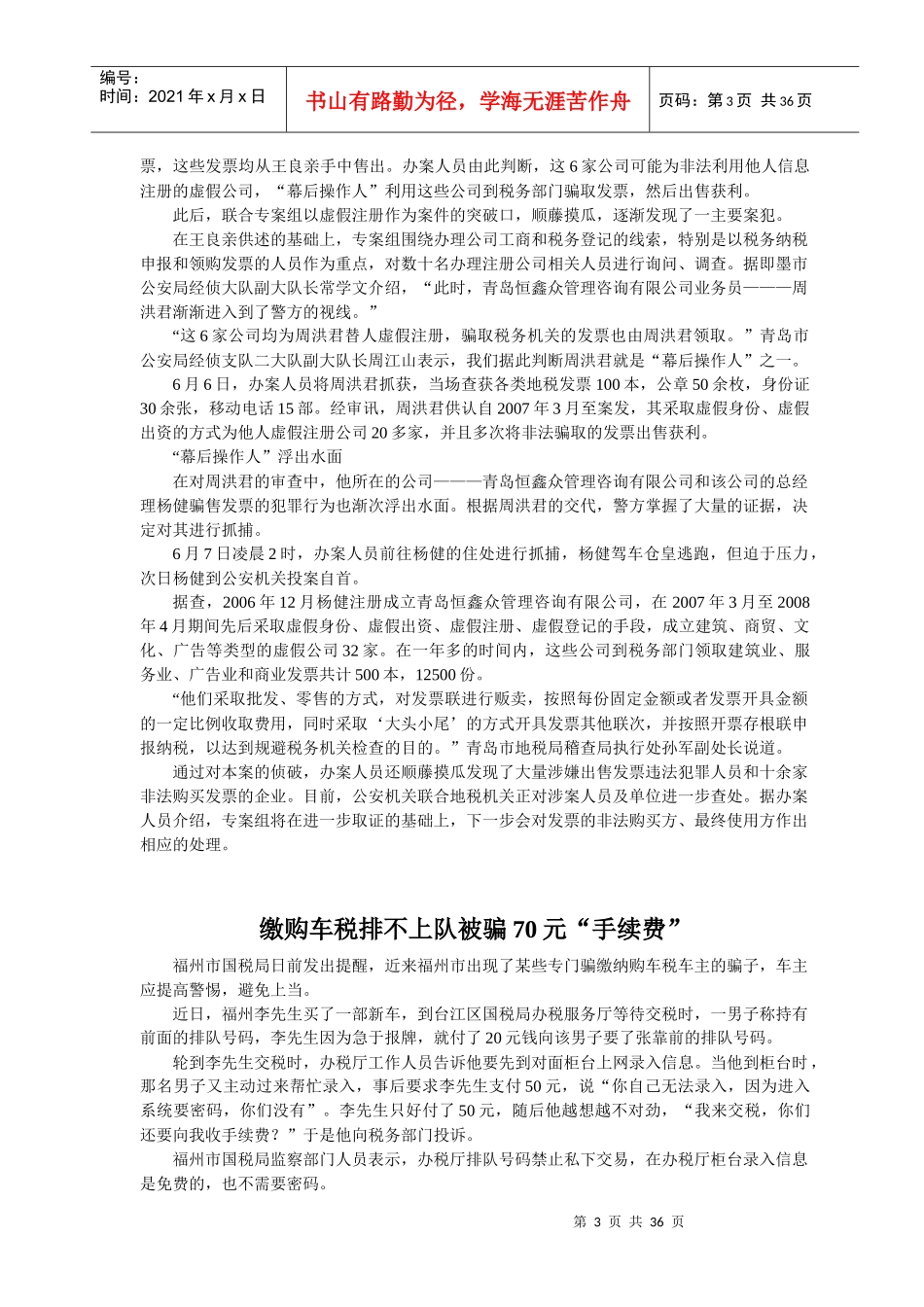 达能偷税门未完结又陷上诉门_第3页