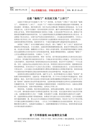 达能偷税门未完结又陷上诉门