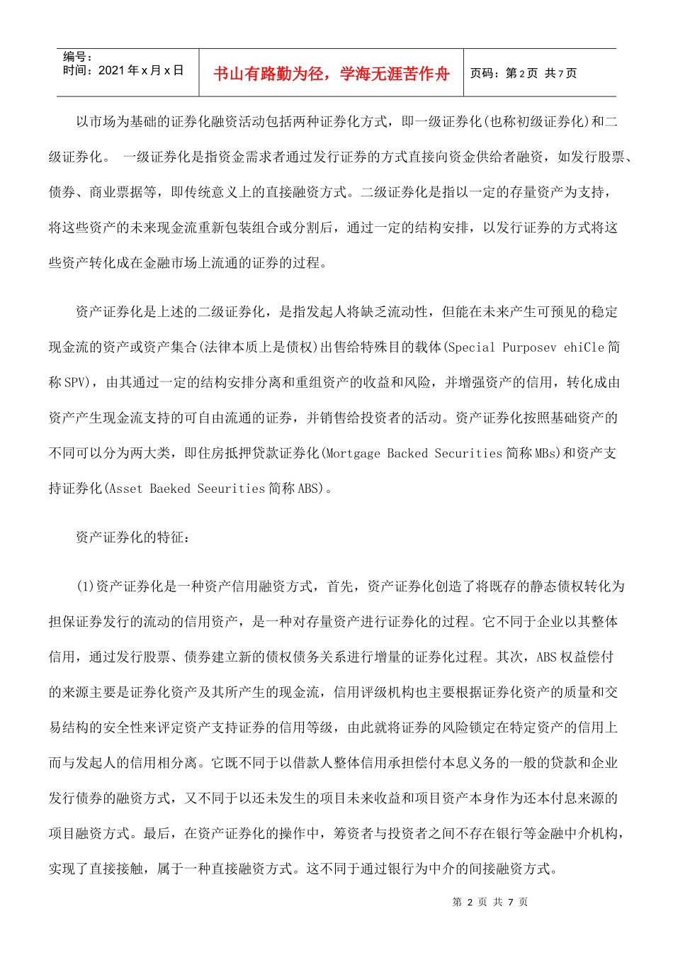 资产证券化的简述与分析_第2页
