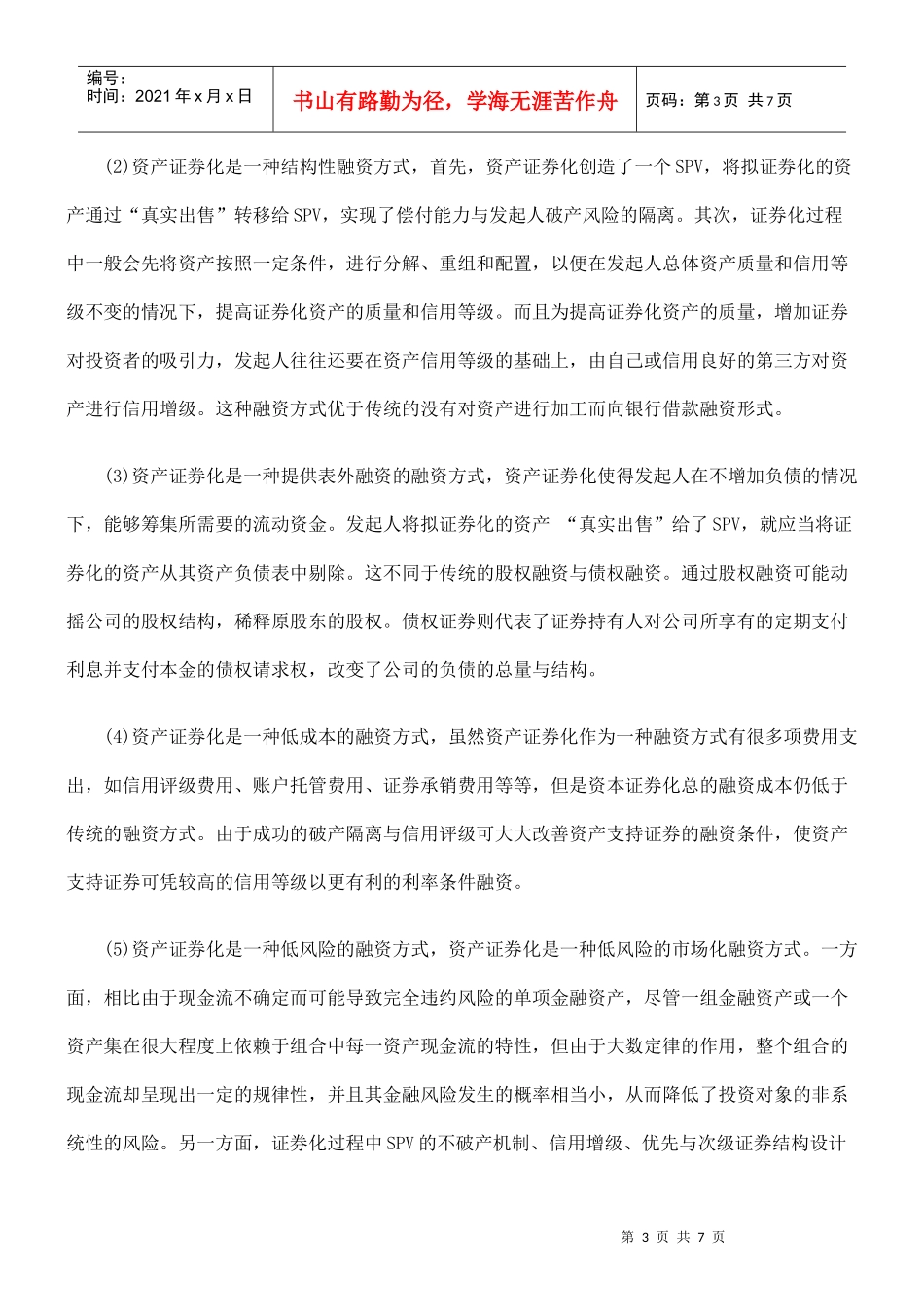 资产证券化的简述与分析_第3页