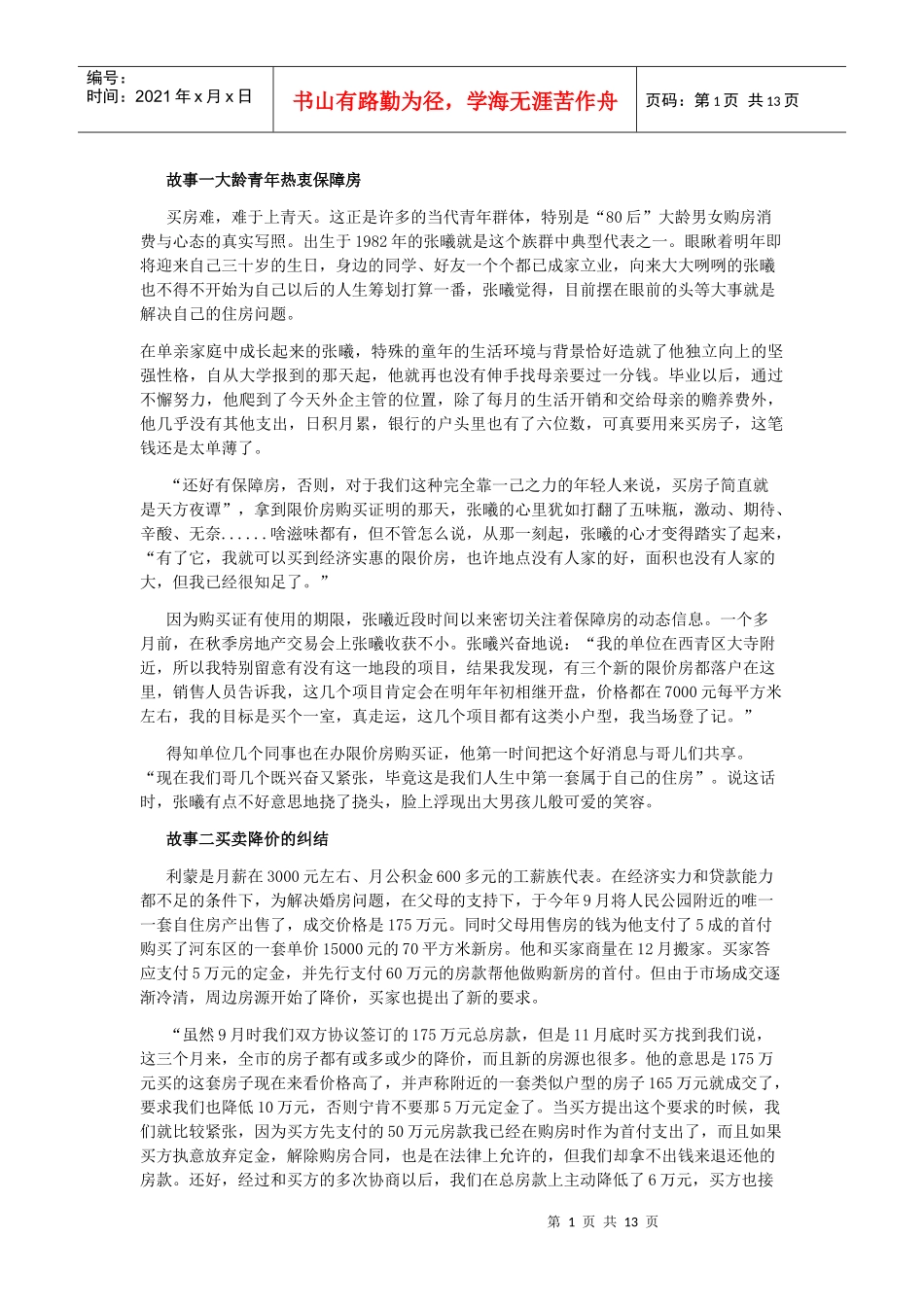 盘点XXXX年20个值得“记忆”的楼市故事_第1页