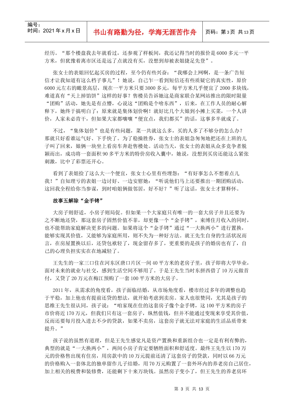 盘点XXXX年20个值得“记忆”的楼市故事_第3页