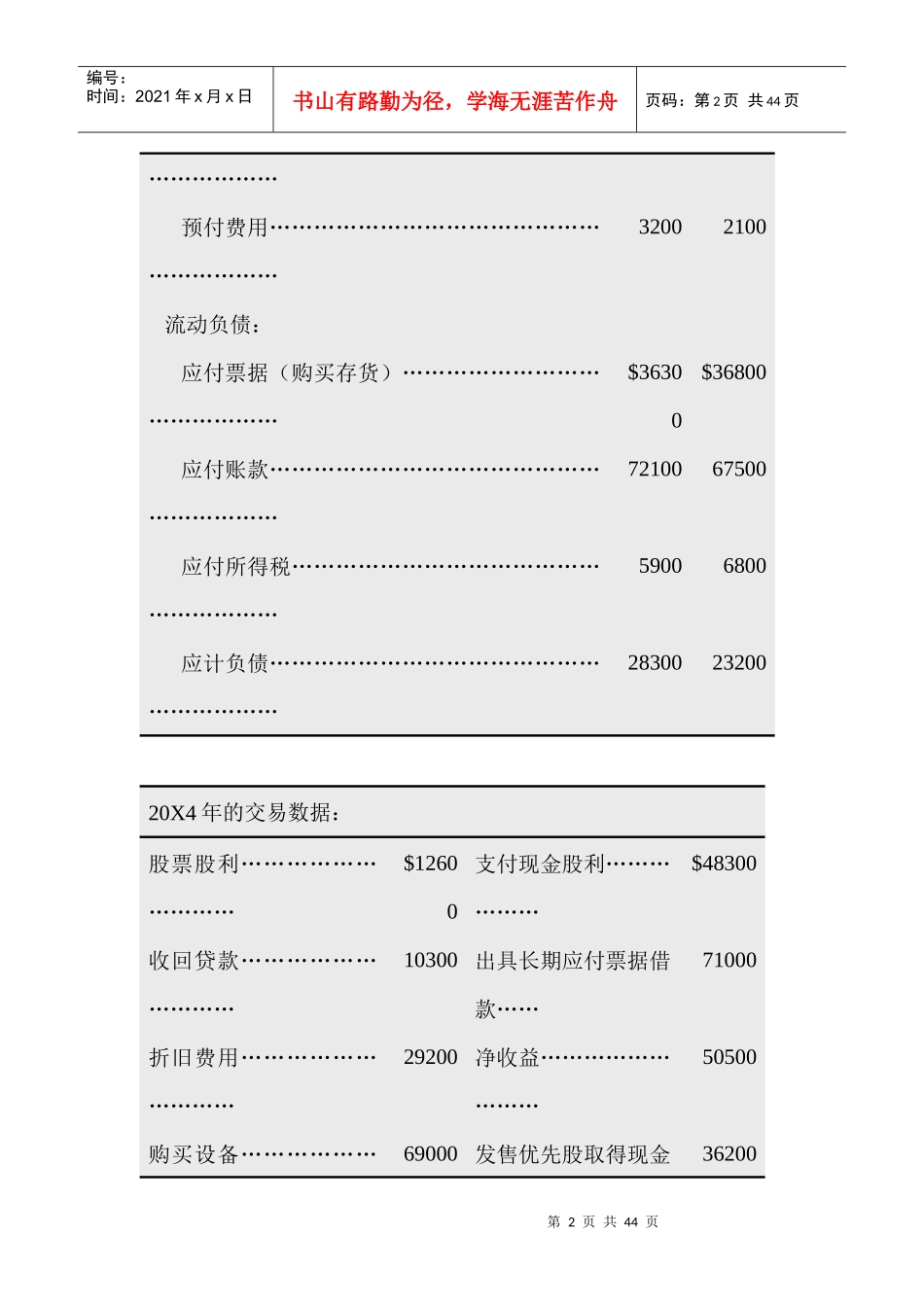 财务会计-12-2_第2页