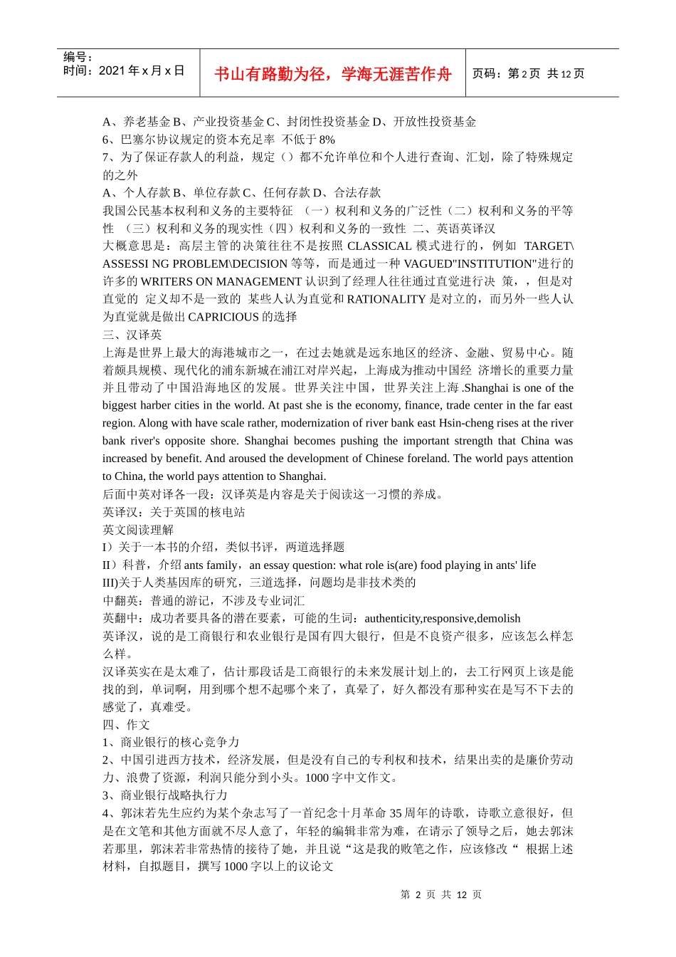 某银行笔试资料_第2页