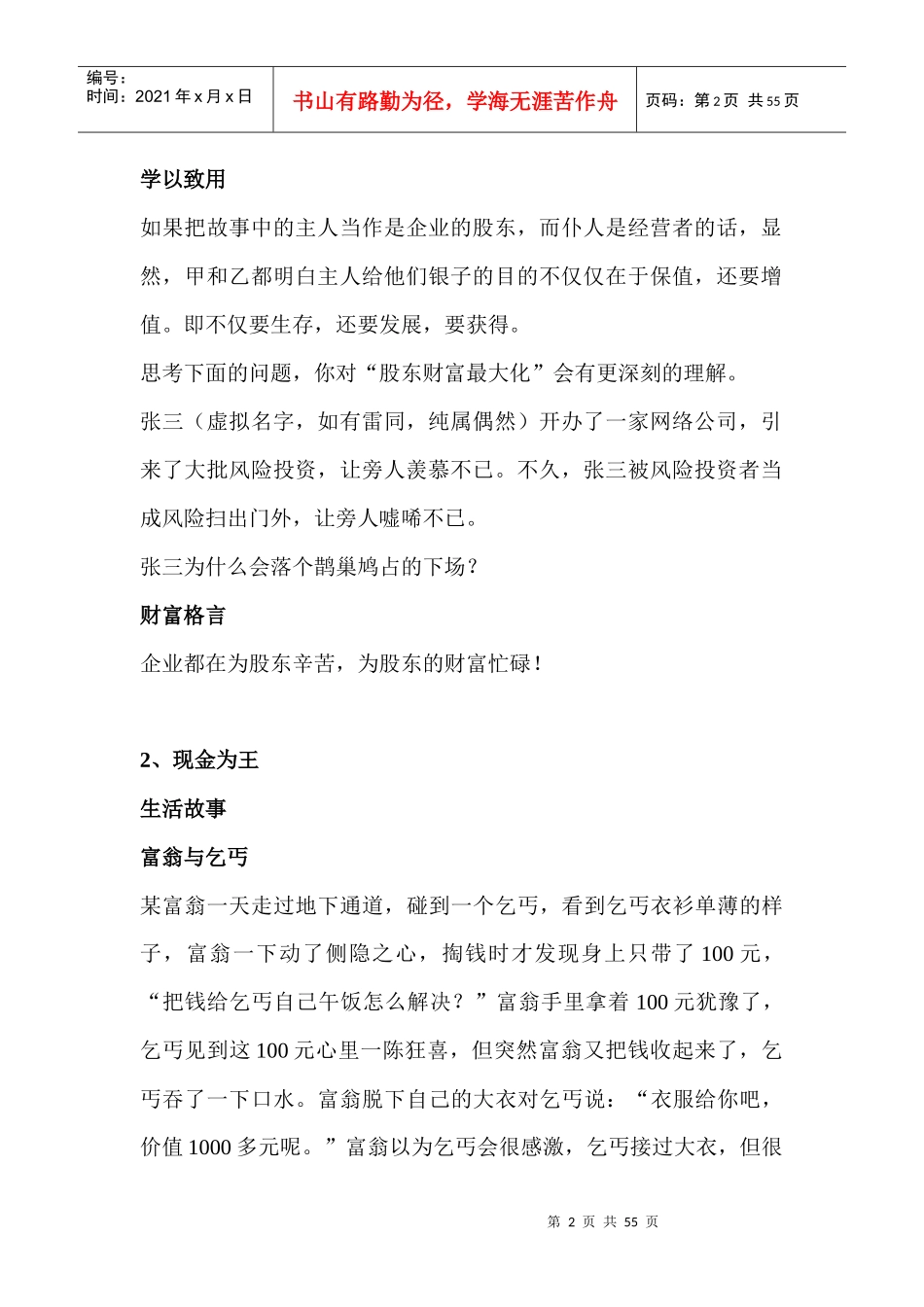 看故事学财务管理_第2页