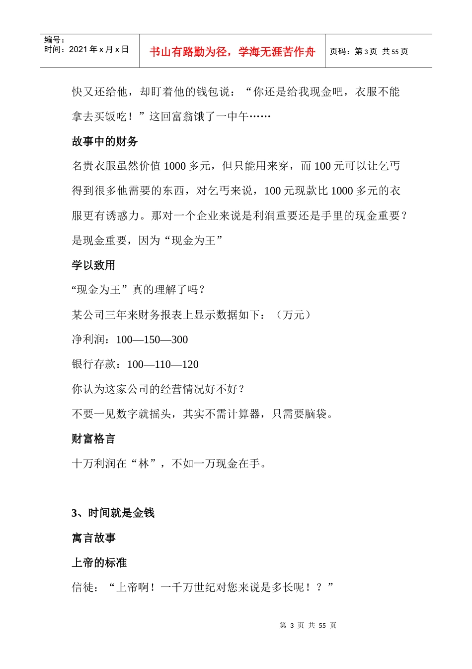 看故事学财务管理_第3页