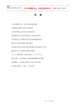 上海市静安区第一次经济普查基本概况