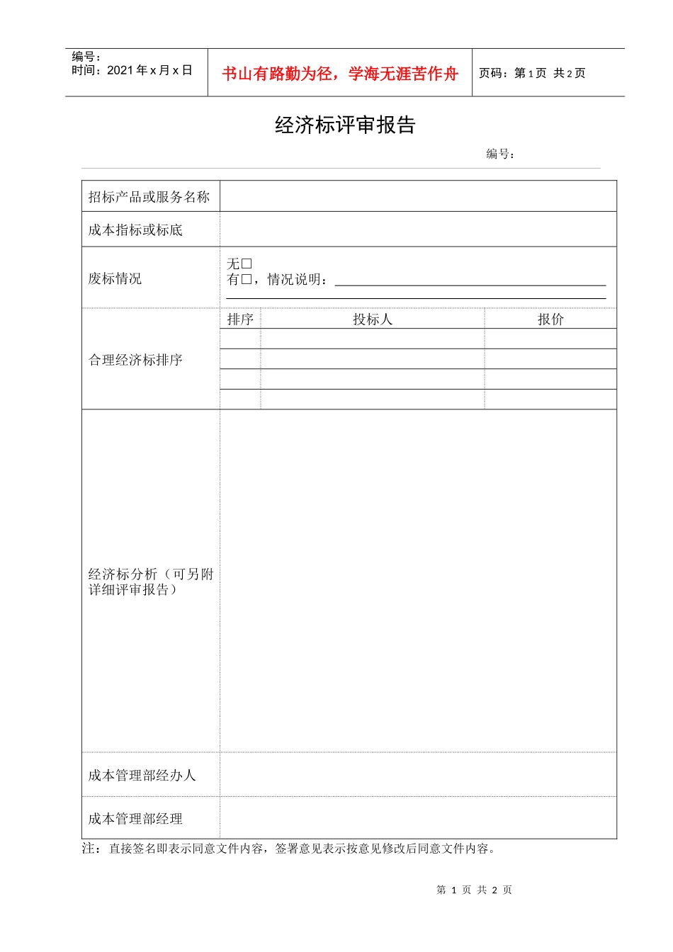 经济标评审报告_第1页