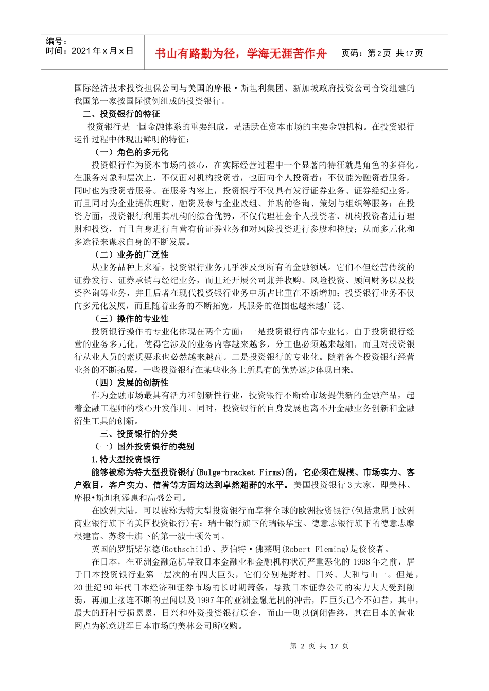 第1章投资银行的发展定位_第2页