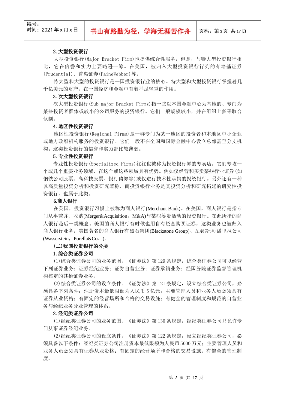 第1章投资银行的发展定位_第3页