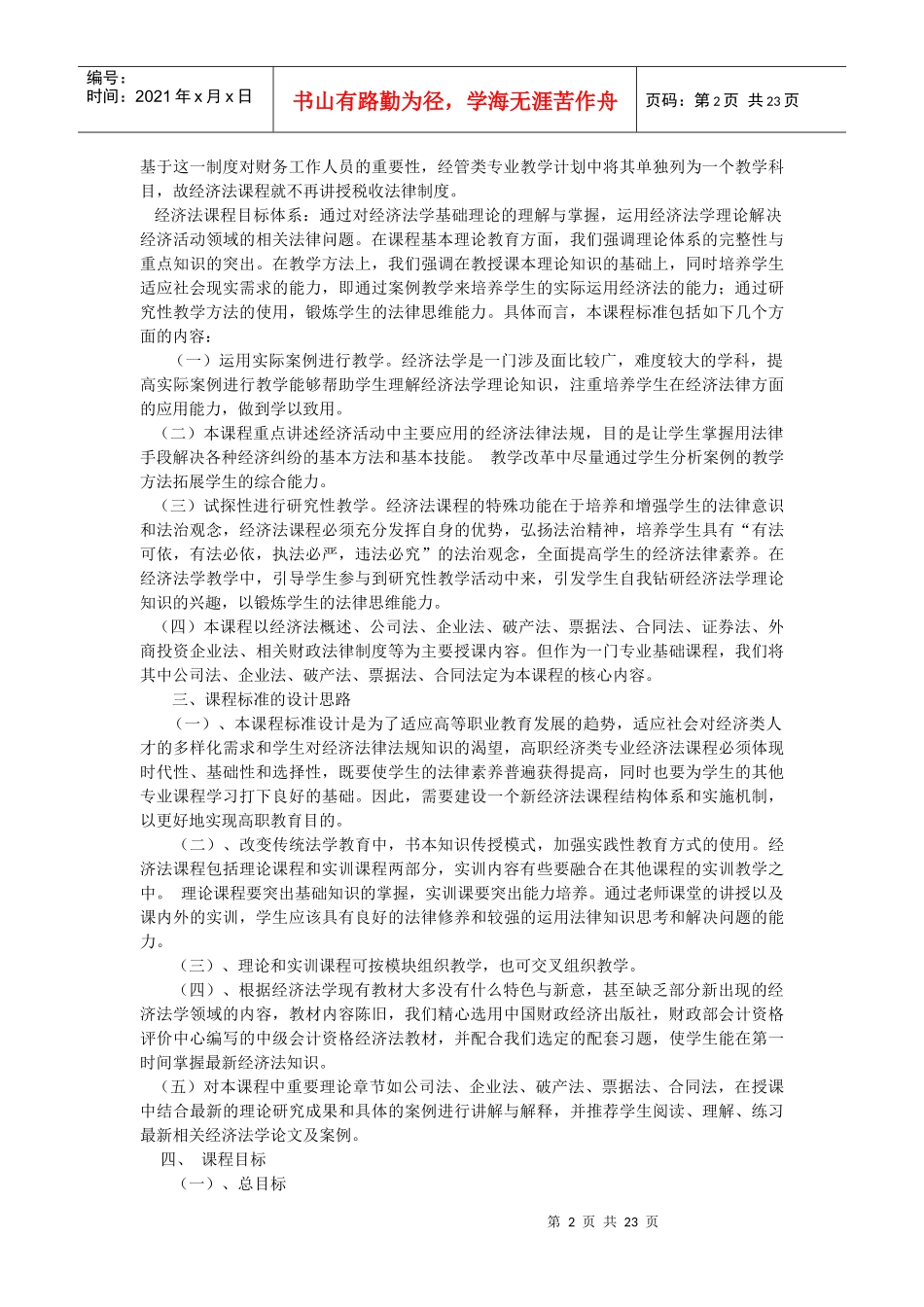 经济管理学及标准财务知识分析课程_第2页