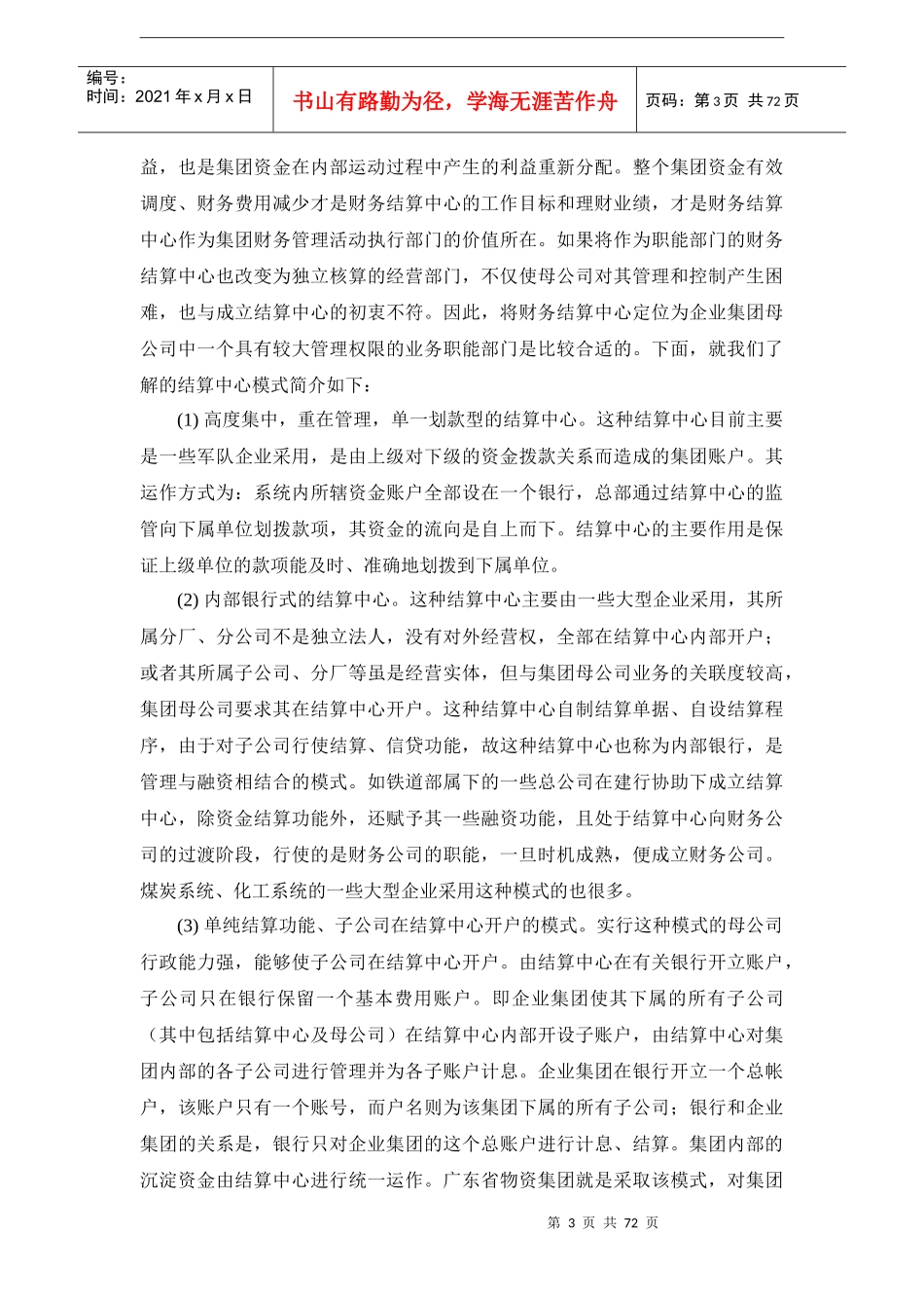 预算管理知识-020预算控制-企业集团财务控制_第3页