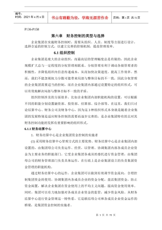 预算管理知识-020预算控制-企业集团财务控制